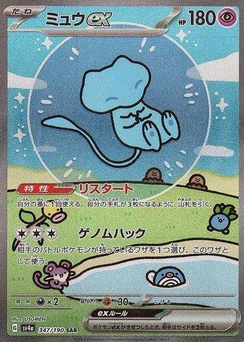 Carta rara de Mew em destaque